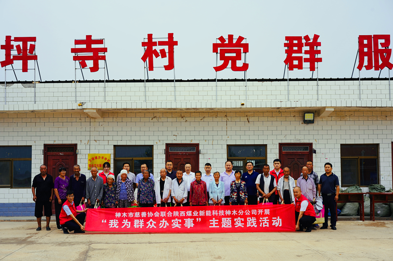 神木分公司联合神木市慈善协会开展“我为群众办实事”主题实践活动-1.png