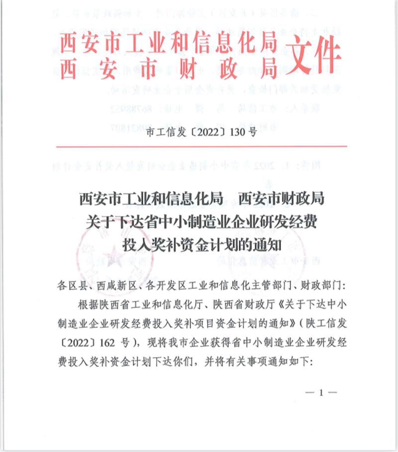 星炭公司获得省中小制造业企业研发经费投入奖补-1.png