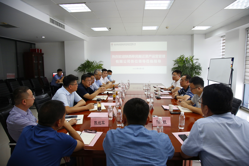 陕西移民搬迁资产运营管理有限公司董事长宋博瀛一行到公司交流座谈-1.png