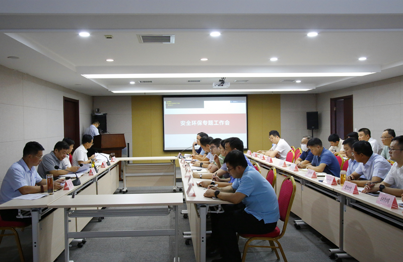 公司召开2022年安全环保专题会议-1.png