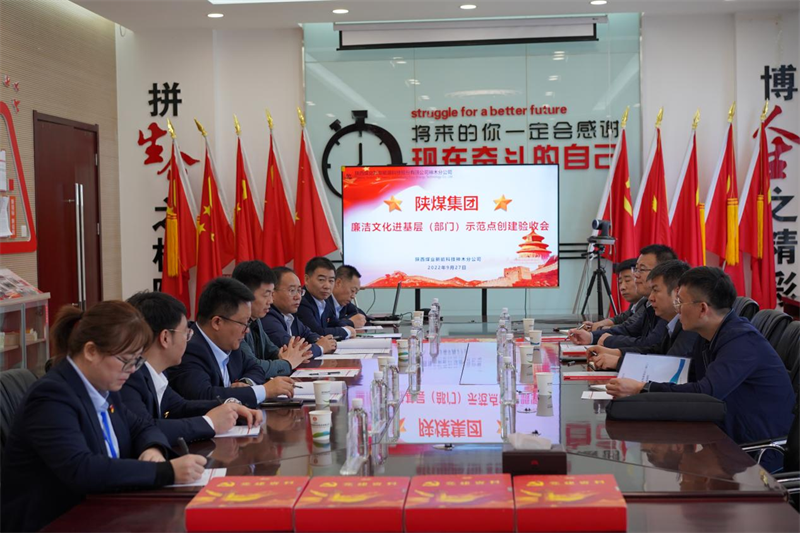 陕煤集团纪委督导验收新型能源公司廉洁文化进基层（部门）创建工作-3.png