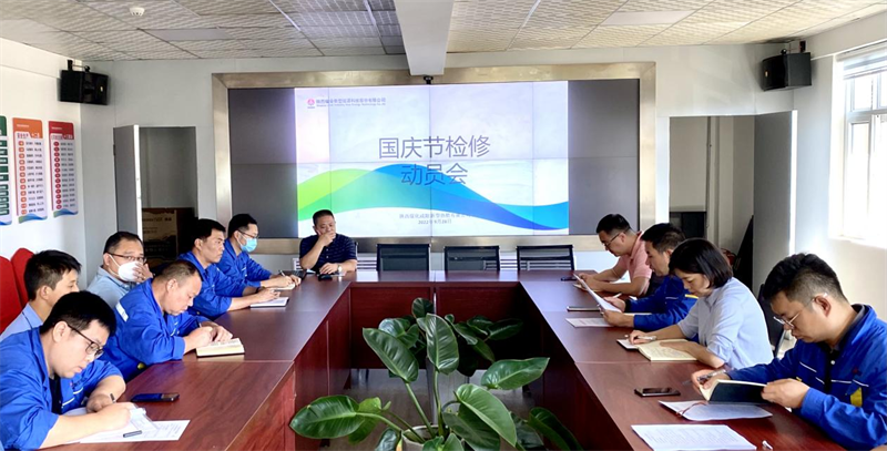 咸阳公司召开国庆期间检修工作动员会-1.png