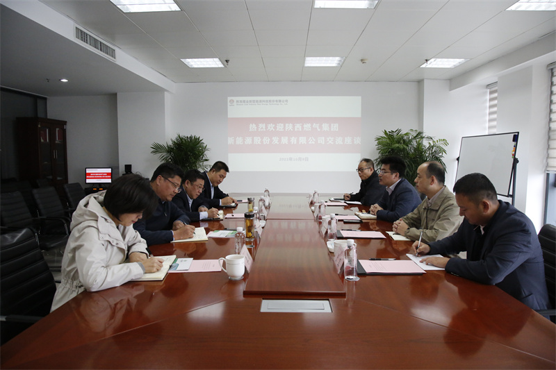 陕西燃气集团新能源股份发展有限公司到公司座谈交流-1.jpg