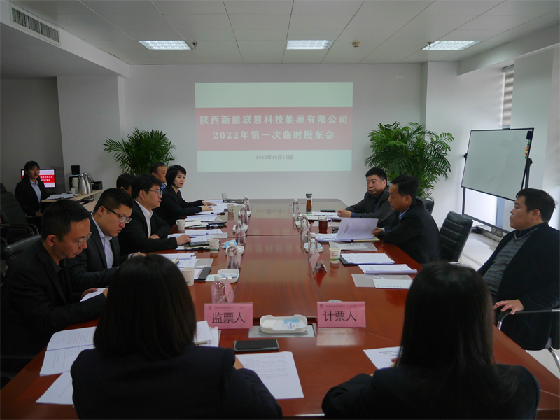 联慧公司召开2022年第一次临时股东会暨二届五次董事会-1.png