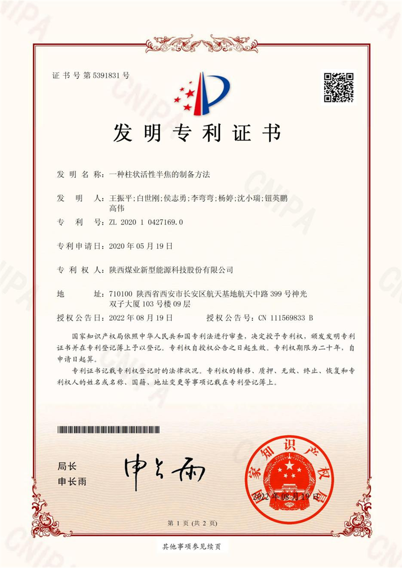 神木分公司再添发明专利一项-1.png