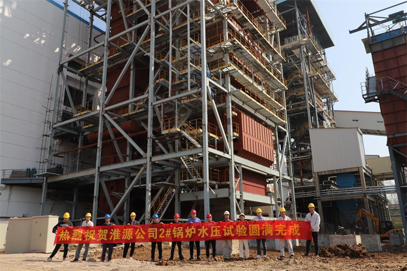 河南淮源公司2号锅炉水压试验一次成功-1.png