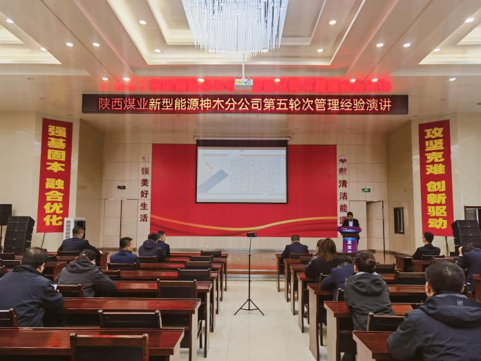 神木分公司开展第五轮次管理经验演讲活动.png