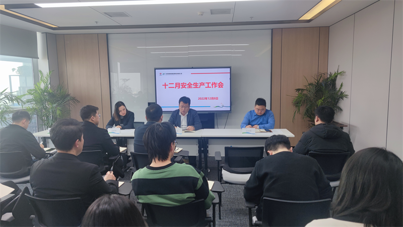 北京公司召开安全生产专题工作会.png