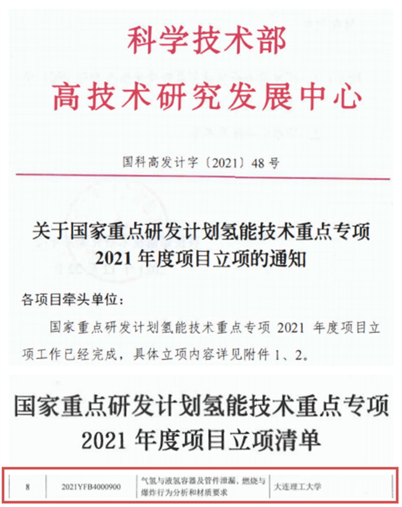 TOP.2：科研成果！中央财政拨款5760万元经费！1项氢能技术项目获批立项.png