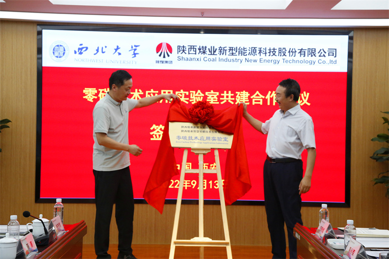 TOP.5：校企合作！新型能源公司与西北大学共建新能源研究实验室平台暨零碳技术应用实验室签约揭牌仪式圆满举行.jpg