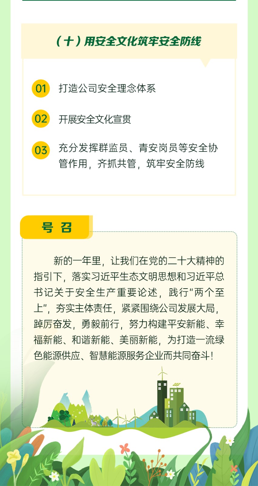 一图速览二届三次职代会安全环保--工-作-报-告_13.jpg