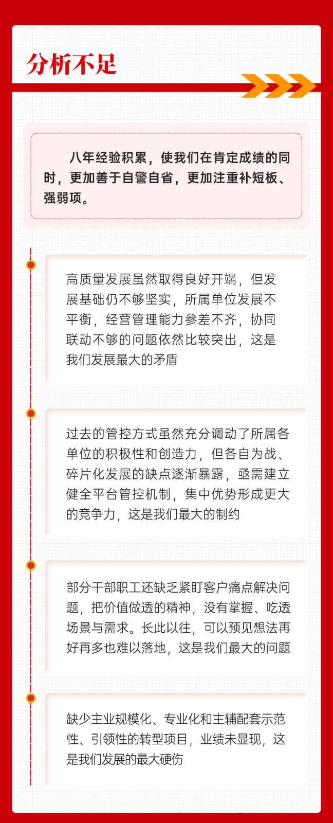 安全环保工作会上的讲话_04.jpg
