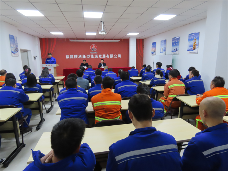 收心归位谋开局 奋楫扬帆谱新篇——福建陕科公司召开节后复工复产收心工作会.png
