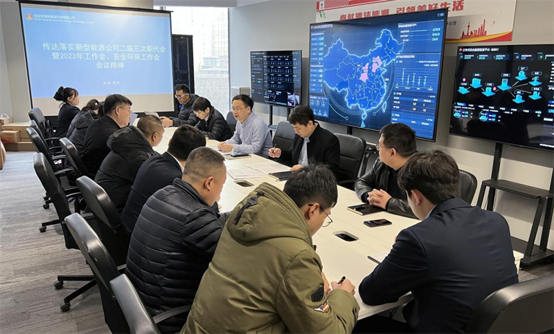 安公司传达学习新型能源公司二届三次职代会暨2023年工作会、安全环保工作会 会议精神.png