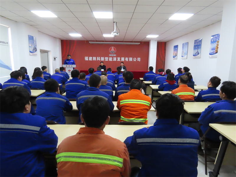 福建陕科公司传达学习新型能源公司二届三次职代会暨2023年工作会、安全环保工作会会议精神.png