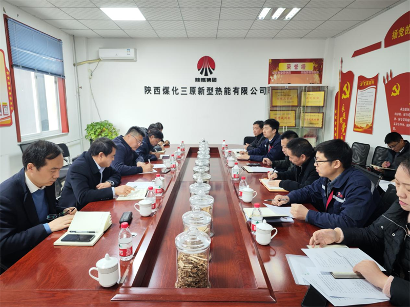 新型能源三原清河食品工业园供热技改项目工作推进会在三原公司召开.png
