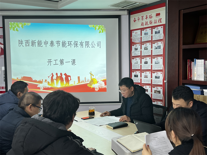 中泰公司召开“开工第一课”专题培训会.png