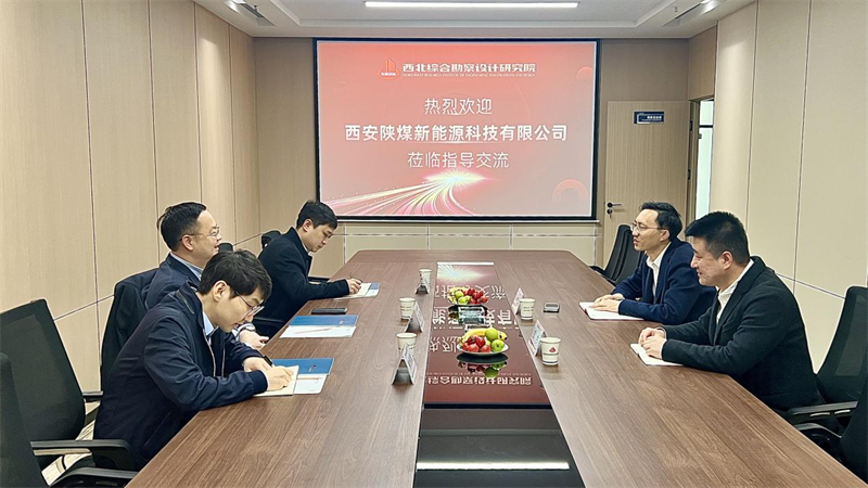 西安公司到西北综合勘查设计研究院座谈交流.png