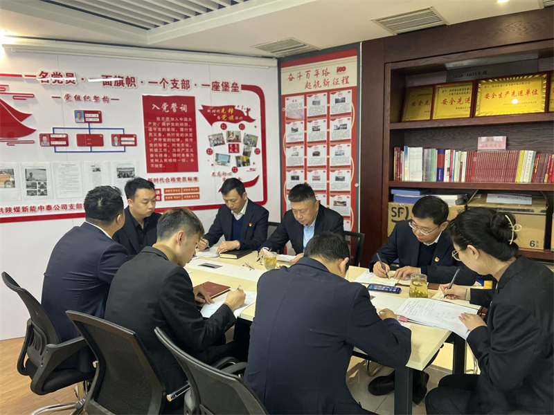 中泰公司组织生活会.png