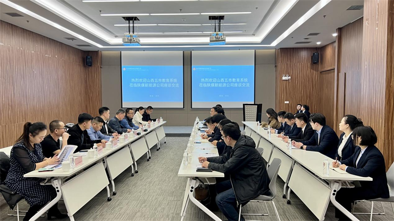 山西教育系统主任黄志远一行到西安公司交流座谈1.png