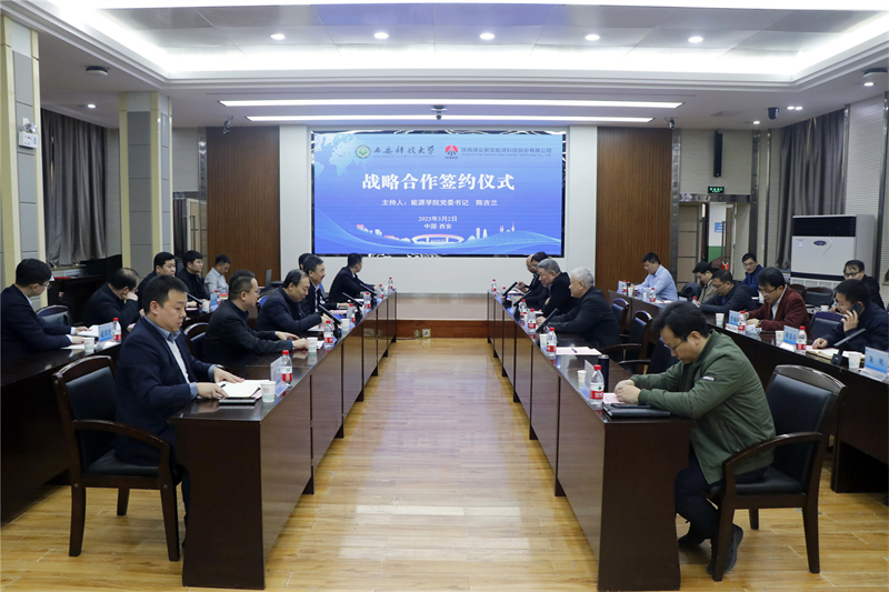 新型能源公司与西安科技大学签订战略合作协议.png