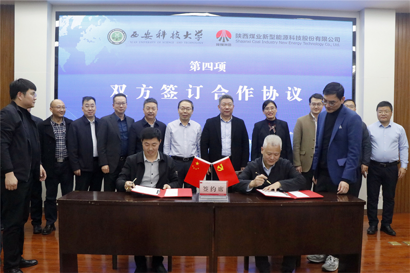 新型能源公司与西安科技大学签订战略合作协议2.png