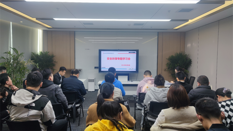北京公司召开安全环保专题学习会.png