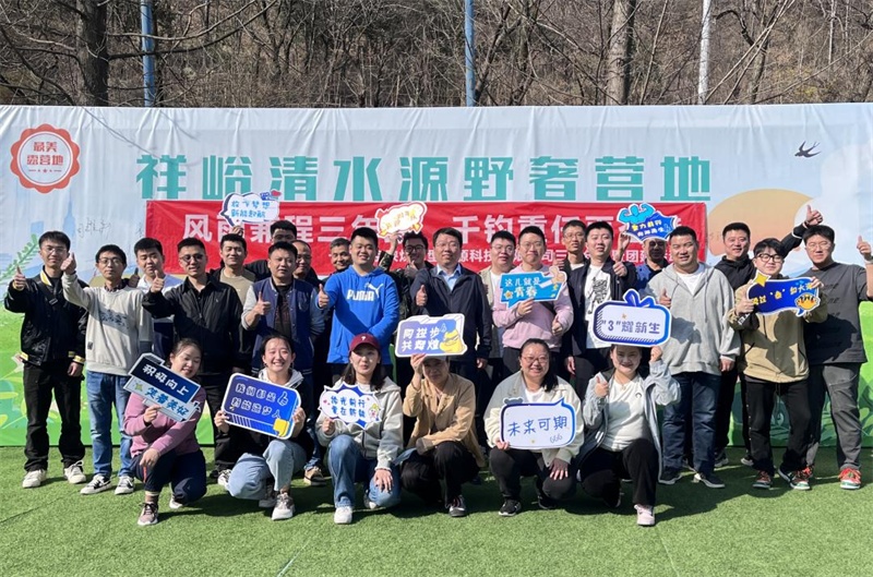 北京公司组织开展三周年团建活动.png