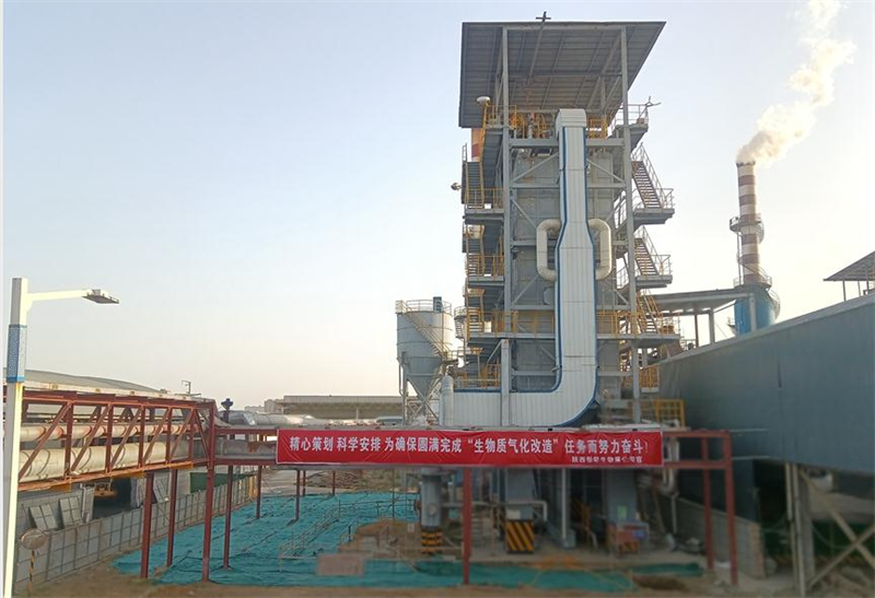 生物质公司首个生物质气化改造项目正式开工建设.png