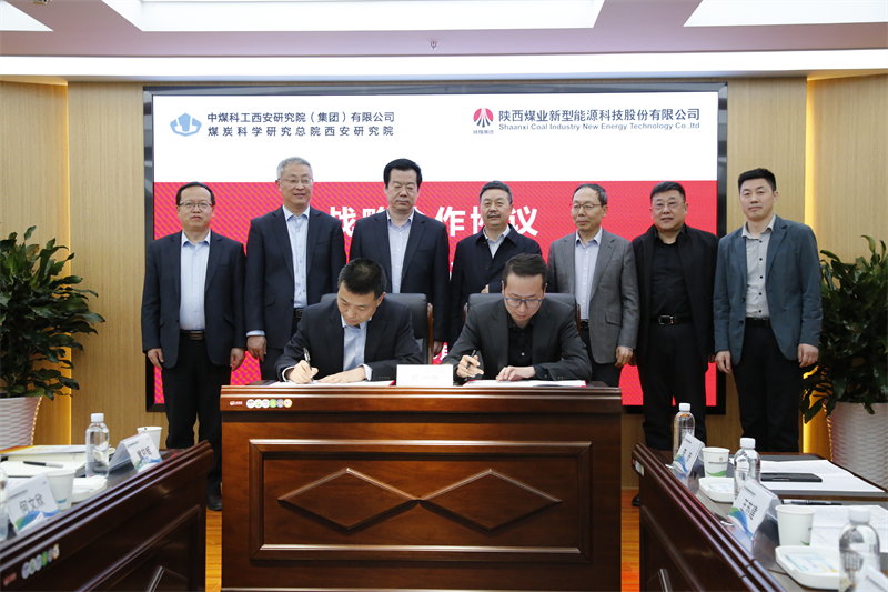 公司与中煤科工西安研究院（集团）有限公司签订战略合作协议1.png