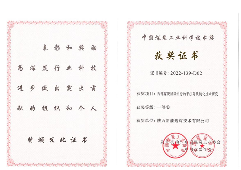喜讯！新型能源公司科技成果荣获中国煤炭工业科学技术奖一等奖1.png