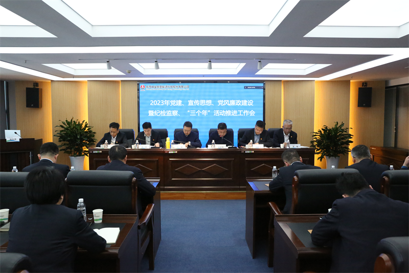 新型能源公司召开2023年党建、宣传思想、党风廉政建设暨纪检监察、“三个年”活动推进工作会.png
