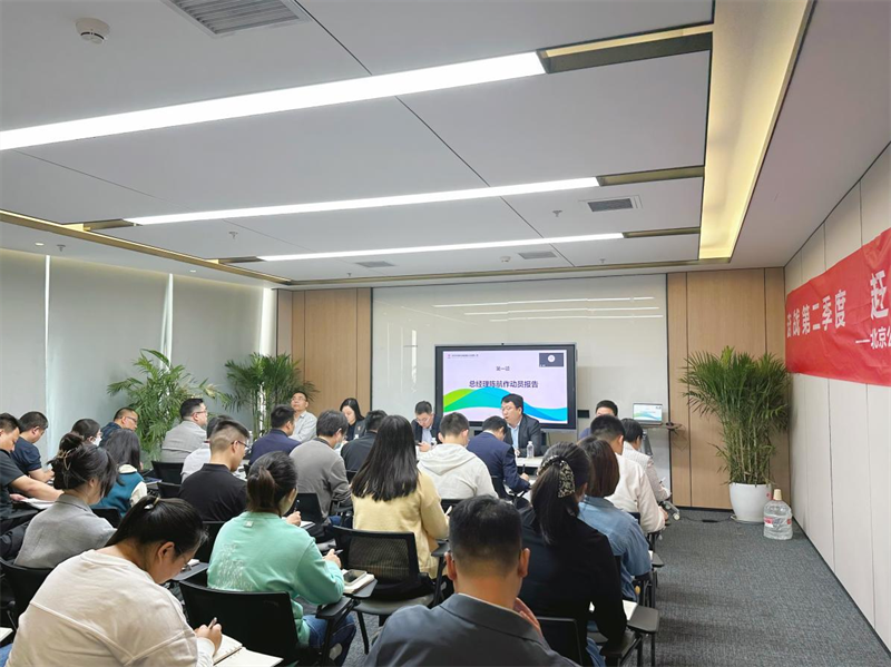 北京公司召开“奋战第二季度 赶超全年目标”主题动员大会2.png