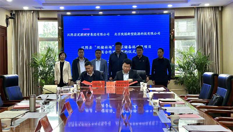新型能源北京公司与汉阴县发展投资集团有限公司招商合作项目顺利签约2.png