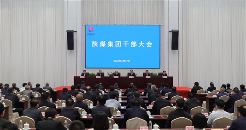 陕煤集团召开干部大会宣布省委关于集团主要领导调整的决定.jpg