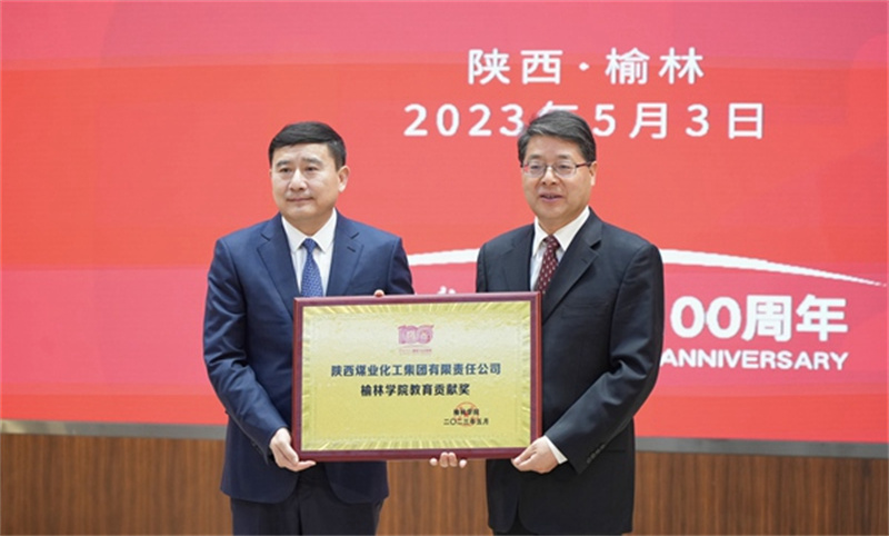 陕煤集团与榆林学院签订校企合作协议 党委书记、董事长张文琪出席并签约3.jpg