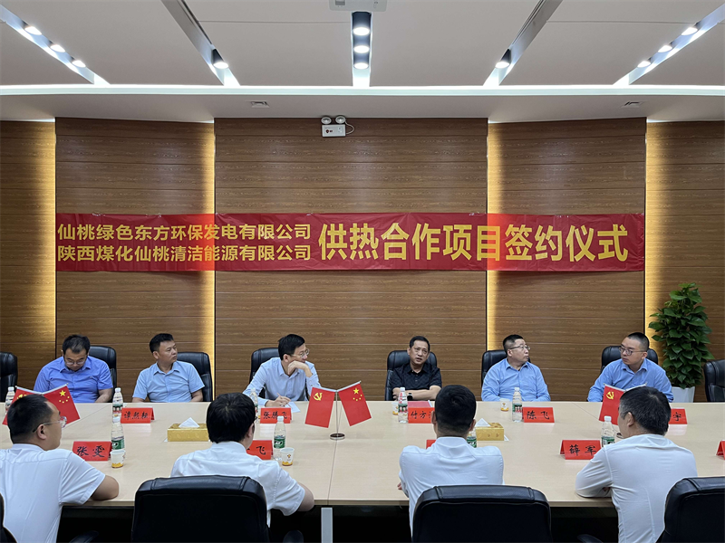 仙桃公司与仙桃绿色东方环保发电有限公司供热合作项目顺利签约1.png