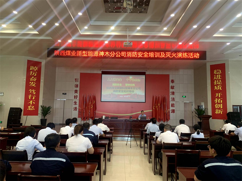 神木分公司开展消防安全知识培训暨消防演练活动1.png