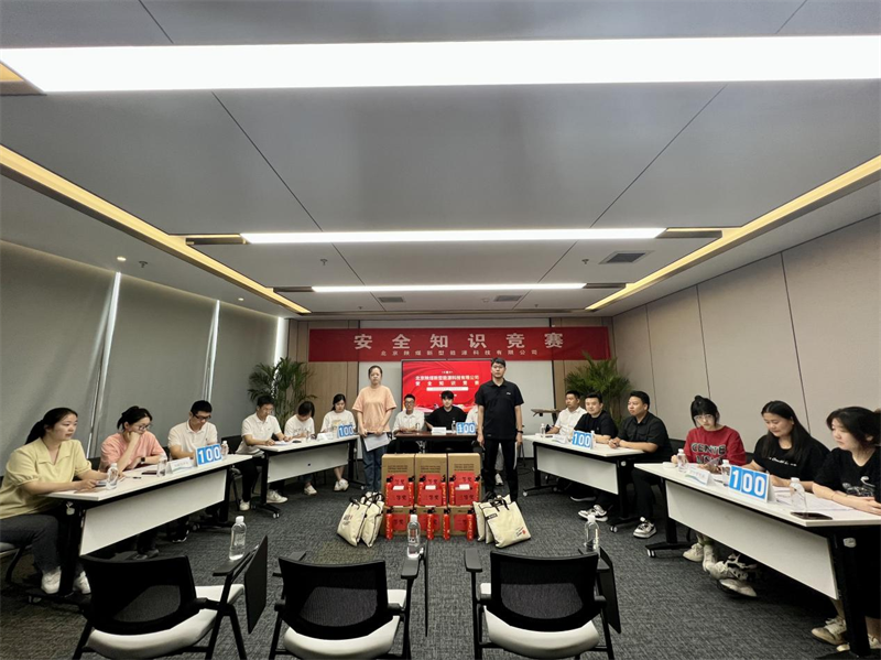 北京公司举办2023年“安全生产月”知识竞赛1.png