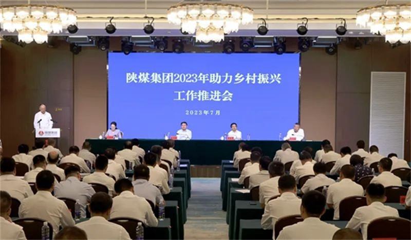 陕煤集团召开2023年助力乡村振兴工作推进会1.jpg