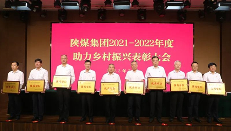 陕煤集团召开2023年助力乡村振兴工作推进会3.jpg