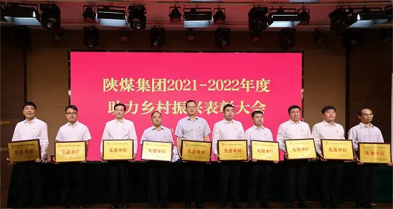 陕煤集团召开2023年助力乡村振兴工作推进会4.jpg