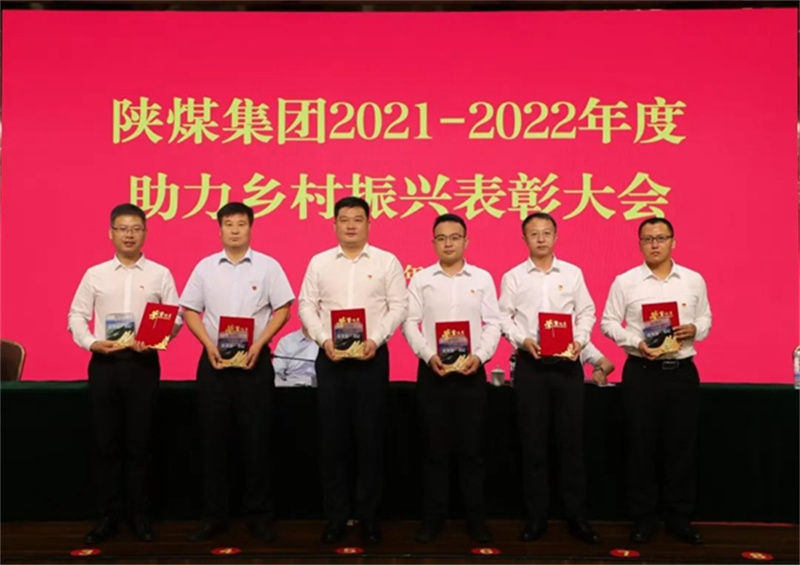 陕煤集团召开2023年助力乡村振兴工作推进会5.jpg