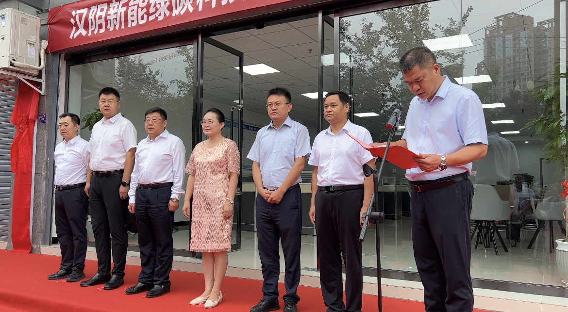 新型能源北京公司与汉阴县发展投资集团联合成立汉阴新能绿碳科技有限公司揭牌仪式圆满举行1.png