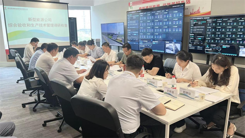 新型能源公司联合检查组到西安公司开展综合验收和生产管理调研检查.png