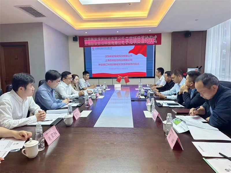 汉阴公司与上海蔚碳智谷科技有限公司林业碳汇科技创新研究示范项目成功签约1.png