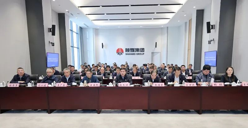 陕煤集团召开国企改革深化提升行动动员部署会2.jpg