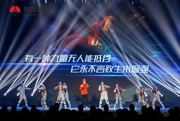 以“最美”之名 凝聚奋进征程榜样力量——陕煤集团“最美员工”暨部门业务竞赛颁奖晚会纪实8.jpg
