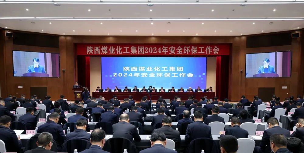 陕煤集团召开2024年安全环保工作会1.jpeg