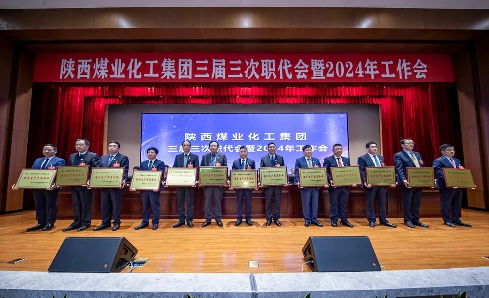 陕煤集团召开三届三次职代会暨2024年工作会8.jpg